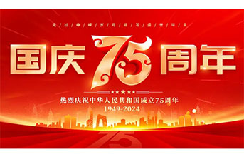 “国”运当头 “庆”祝华诞！