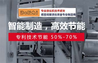 精密伺服液压机技术原理与核心优势