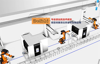 得力仕液压机可实现全自动生产线运作